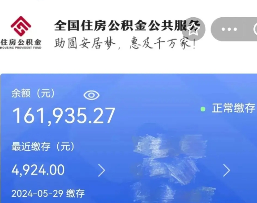 渭南离职公积金（离职公积金怎么处理）